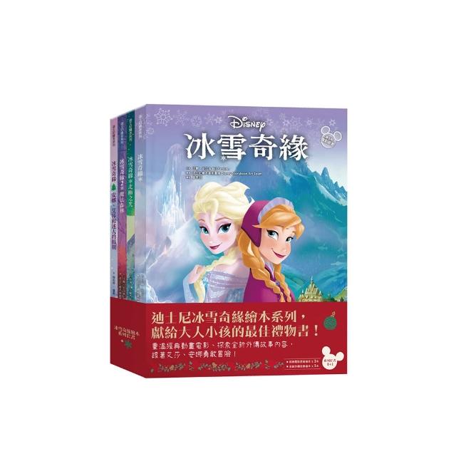 冰雪奇緣繪本系列（冰雪奇緣＋魔法森林＋北極之光＋安娜、艾莎和迷人的聖誕節）