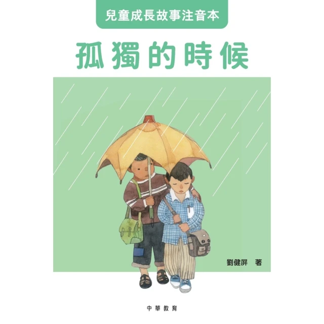 【momoBOOK】孤獨的時候(電子書)