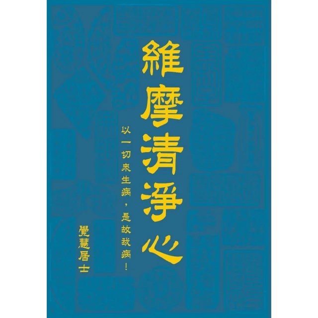 【momoBOOK】圓覺經直講(電子書)評價推薦
