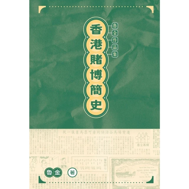 【momoBOOK】崇文重教：香港新界客家歷史與文化(電子書