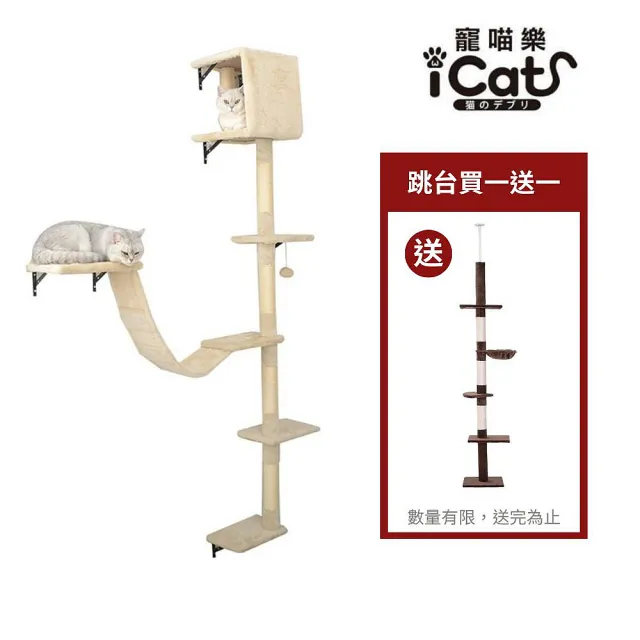 【iCat 寵喵樂】貓跳台（通天柱/觀景貓跳台）(貓跳台、貓爬架、通天柱)