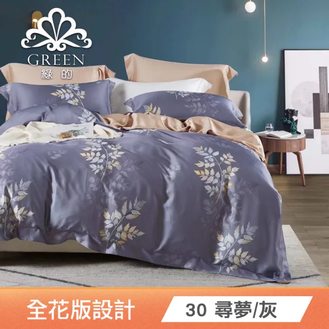 【Green 綠的寢飾】100%萊賽爾天絲八件式兩用被床罩組 雙人 王者品味(60支/300織/束高35cm/多色任選)