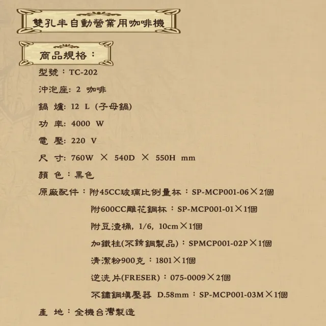【雙孔半自動營業用咖啡機】雙孔半自動營業用咖啡機 TC-202 黑色(全機台灣製造)