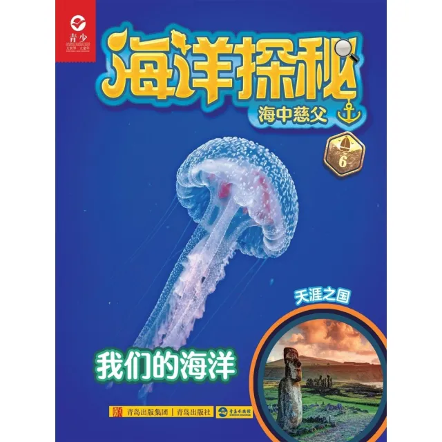 【momoBOOK】海洋探秘·海中慈父 簡體書(電子書)