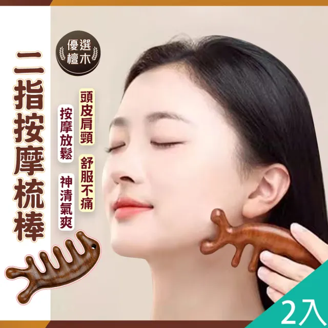 【QIDINA】2入-多功能檀木放鬆魚形指壓穴位按摩棒-E(頭皮按摩 眼部按摩梳 刮痧棒 肩頸按摩)