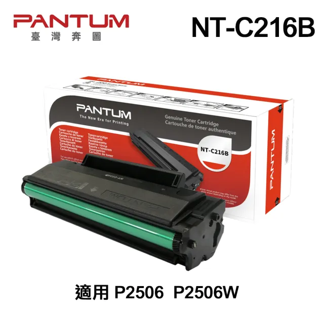 【PANTUM】搭2黑碳粉三年保★奔圖 P2506W 黑白雷射印表機