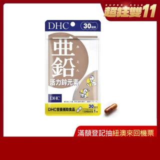 【DHC】活力鋅元素30日份(30粒/包)