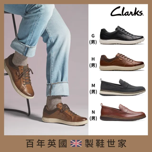 【Clarks】雙11 經典男女鞋 休閒鞋 帆船 樂福鞋 運動鞋 皮鞋(網路獨家款)