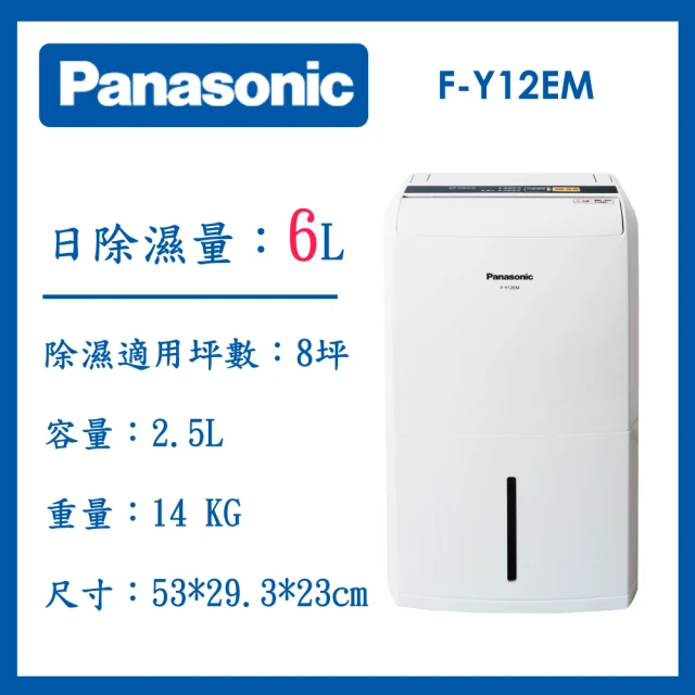 Panasonic 國際牌 6公升一級能效清淨除濕機(F-Y