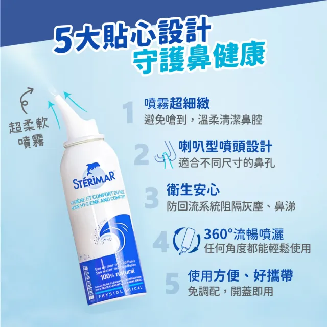 【STERIMAR 舒德爾瑪】舒德爾瑪海水洗鼻器 日常型(100ml)