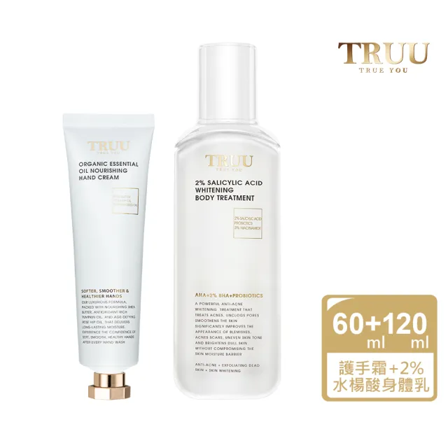 【TRUU 童】植萃精油潤澤護手霜+身體乳任選擇一(科學喚膚 光嫩無齡感 蛻變柔嫩亮白)