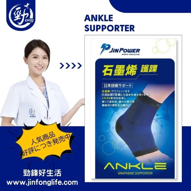 【勁鋒】台灣製石墨烯護踝(石墨烯×萊卡 護具 高效傳導 彈性優質 醫療級護踝)