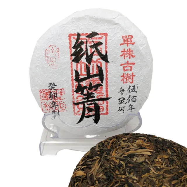 【藏古祥館】藏古祥館 五百年單株古樹紙山箐(生茶 餅茶 普洱 猛海 單株古樹)