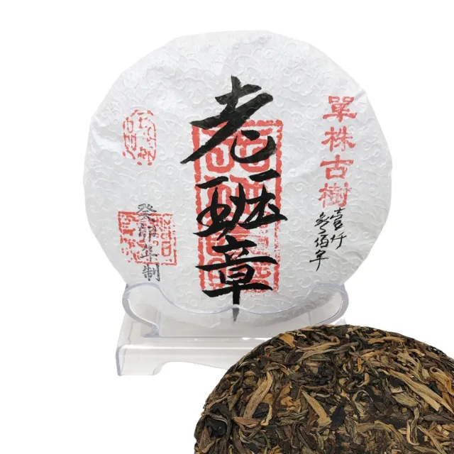 【藏古祥館】藏古祥館 參百年單株古樹老班章(生茶 餅茶 普洱 猛海 單株古樹)