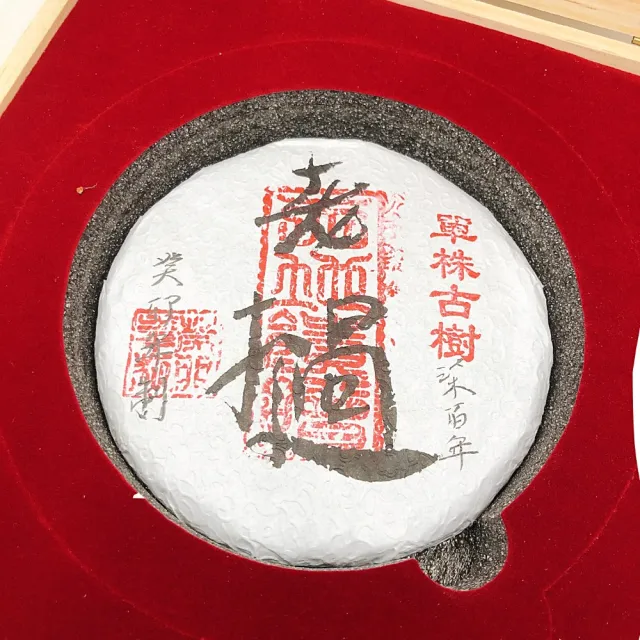 【藏古祥館】藏古祥館七百年單株古樹老撾(生茶 餅茶 普洱 猛海 單株古樹)