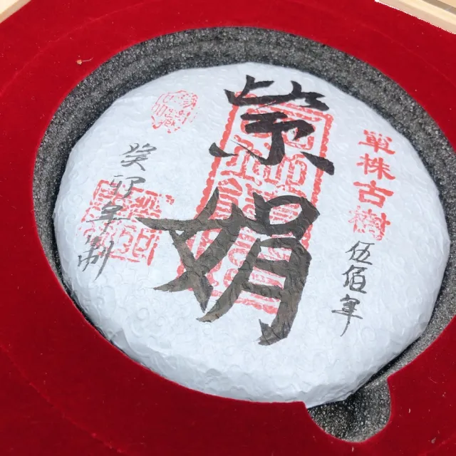 【藏古祥館】藏古祥館 五百年單株古樹紫娟(生茶 餅茶 普洱 猛海 單株古樹)