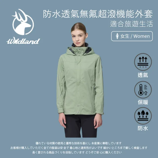 【Wildland 荒野】女防水透氣無氟超潑機能外套-鼠尾草綠-W3921-169(女裝/連帽外套/機車外套/休閒外套)
