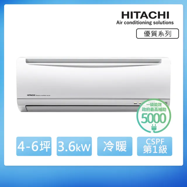 【HITACHI 日立】4-6坪 R410 一級能效優質系列變頻冷暖分離式冷氣(RAC-36YH/RAS-36YH)