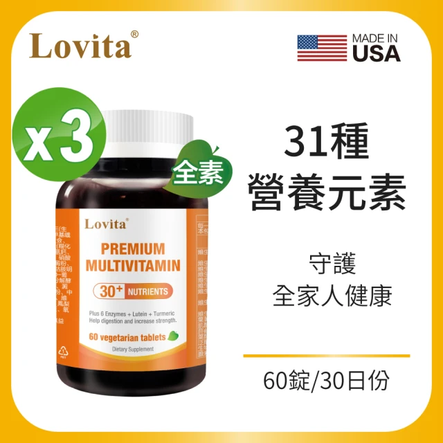 Lovita 愛維他 綜合維他命礦物質素食錠*3瓶(共180顆/瓶;葉黃素 酵素 薑黃 B群 維他命C 鈣 鎂 鋅)