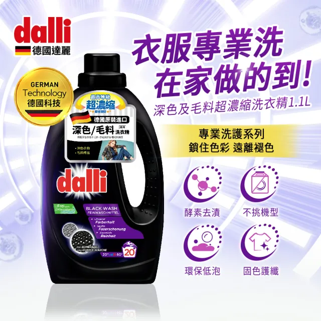 【Dalli德國達麗】深色超濃縮酵素洗衣精1.1Lx6(防褪色/牛仔/黑色衣物)