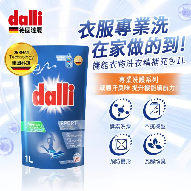 【Dalli德國達麗】機能衣物超濃縮酵素洗衣精補充包1Lx6(除臭除菌/去除汗臭/護纖/運動衣)