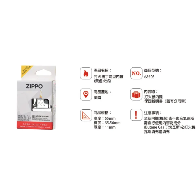 【Zippo官方直營】打火機丁烷型內膽-黃色火焰+贈丁烷瓦斯罐(美國防風打火機)