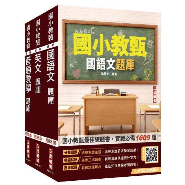 2025搶救高中職教甄國文套書：國文名師徐弘縉，精要彙編高頻