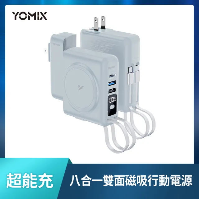 迪士尼充電線組【YOMIX 優迷】八合一22W三孔快充10000mAh可拆插頭行動電源(電量顯示/MagSafe/iWatch充電)