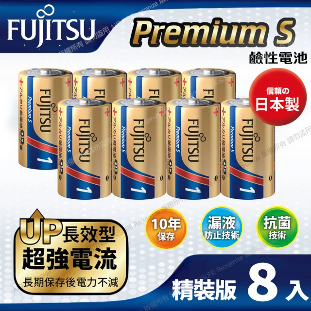 日本製FUJITSU富士通 Premium S LR20PS-2S 超長效強電流鹼性電池-1號D 精裝版8入裝