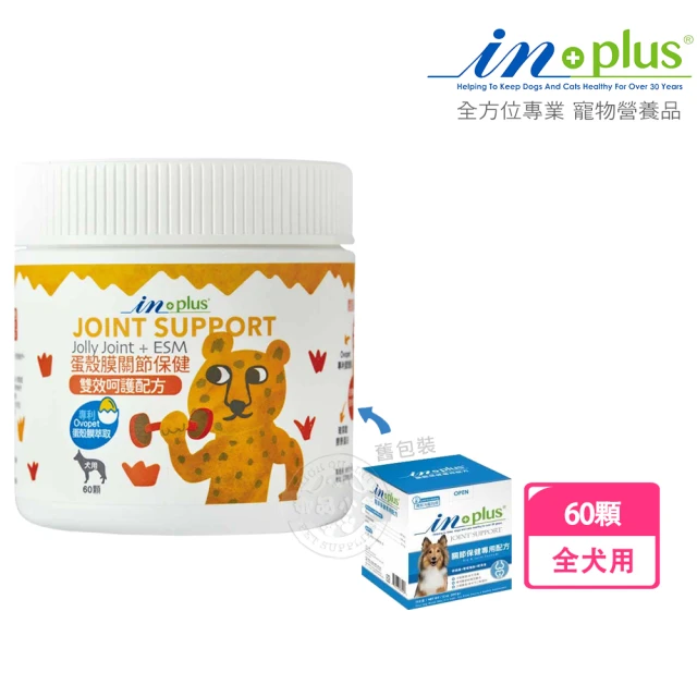 IN-PLUS 贏 犬用蛋殼膜關節保健 雙效呵護配方60顆(狗保健品 蛋殼膜 卵磷脂)