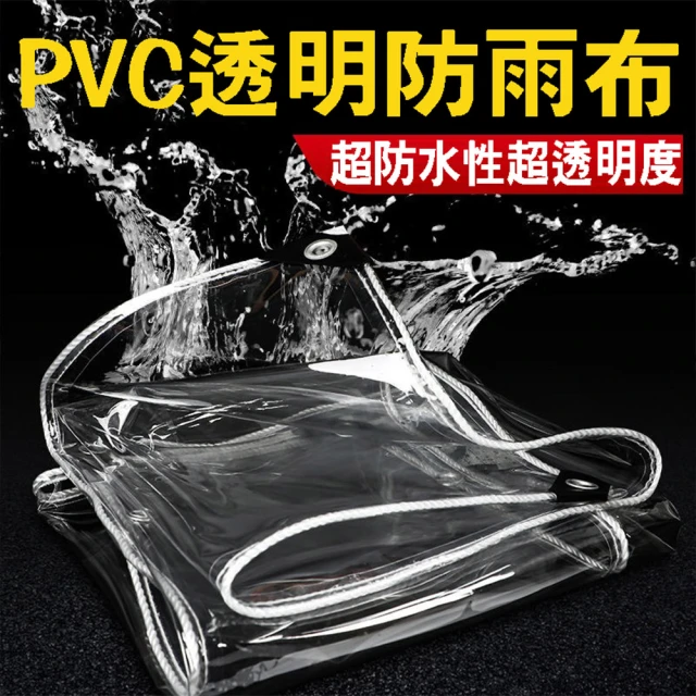 寶盒百貨 100×200cm透明防水布PVC防雨布 戶外雨棚布(陽台樓頂遮雨防水 保護膜 防風擋雨 包邊附綁繩)