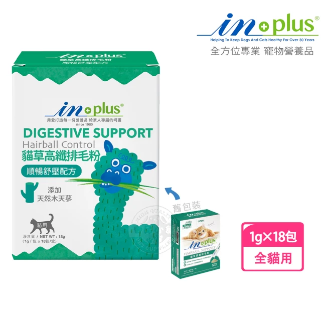 IN-PLUS 贏 腸胃保健 貓草高纖排毛粉 順暢舒壓配方-1克x18包(貓保健品 舒壓 放鬆情緒)