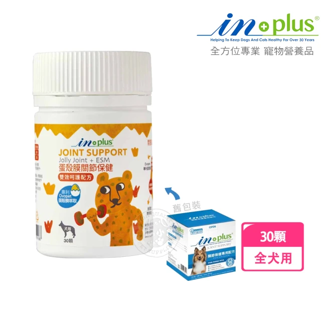 IN-PLUS 贏 犬用蛋殼膜關節保健 雙效呵護配方30顆(狗保健品)