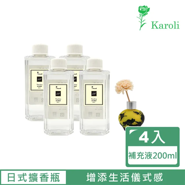 【Karoli 卡蘿萊】經典室內擴香補充瓶200ml 4件組(+雕花香薰瓶)