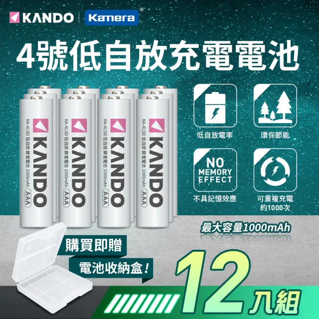 【Kamera 佳美能】12入 4號充電電池 低自放 鎳氫電池(KA-4LSD/1000mAh)