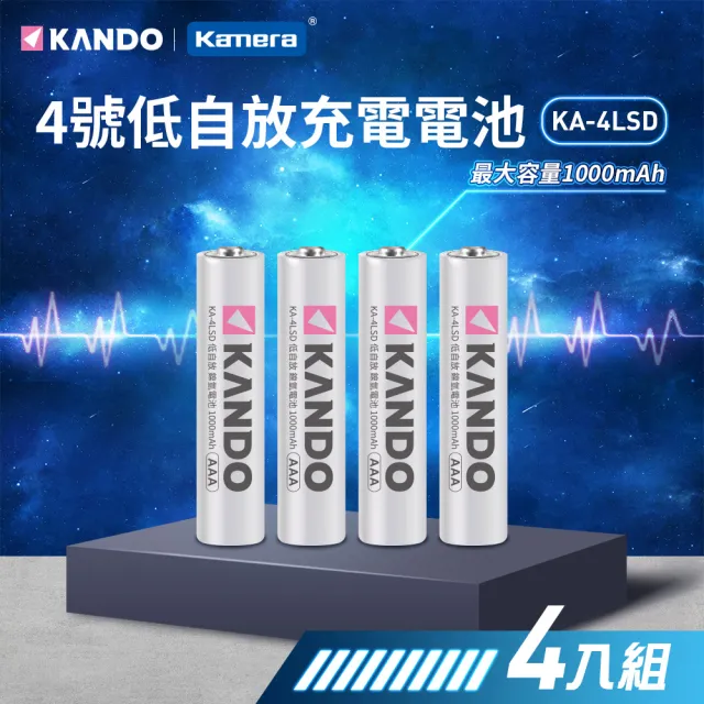 【Kamera】4號充電電池 低自放 鎳氫電池(4入 KA-4LSD 1000mAh)