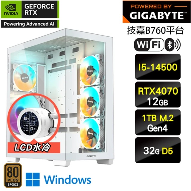 技嘉平台 i5十四核GeForce RTX 4070 Win11{海景秘境W}海景房水冷機(I5-14500/B760/32G D5/1TB/WIFI)