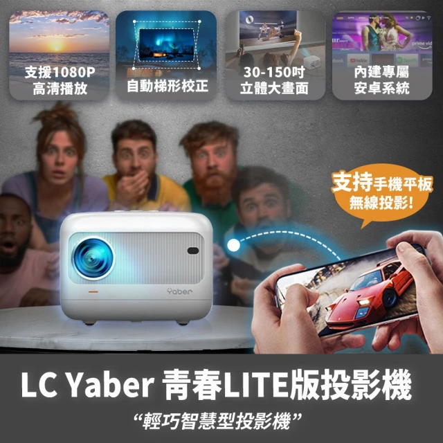 YABER 青春LITE版投影機(L1)