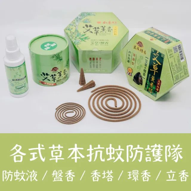 【如意檀香】艾草淨化精油抗菌防蚊液1入/1組X6特價組(草本抗菌防蚊液)