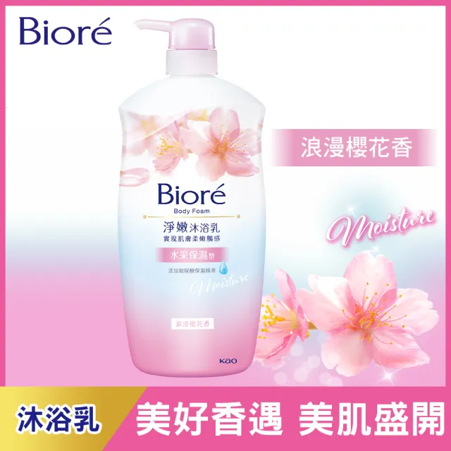 【Biore 蜜妮】淨嫩沐浴乳 瓶裝1000gx5入組(多款任選)