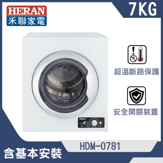 HERAN 禾聯 7KG抗菌除蹣烘乾衣機(HDM-0781)