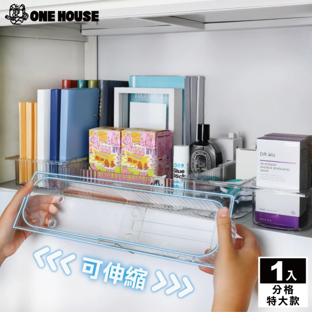 ONE HOUSE 川楓透明可伸縮收納盒 分格特大款(1入)