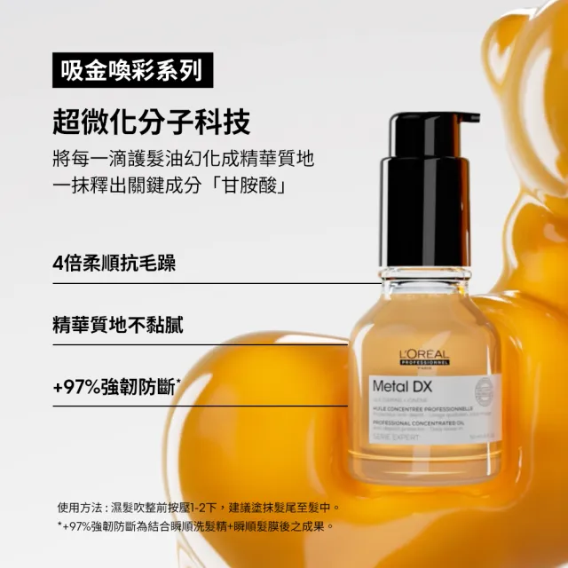 【L’OREAL 巴黎萊雅PRO】絲漾博吸金喚彩抗躁護髮油50ml(抗毛躁/柔順/濕髮用/護髮/防斷/抗躁小金安瓶/雙11)