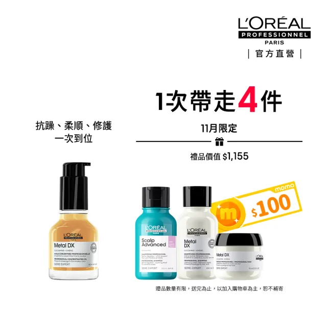 【L’OREAL 巴黎萊雅PRO】絲漾博吸金喚彩抗躁護髮油50ml(抗毛躁/柔順/濕髮用/護髮/防斷/抗躁小金安瓶)