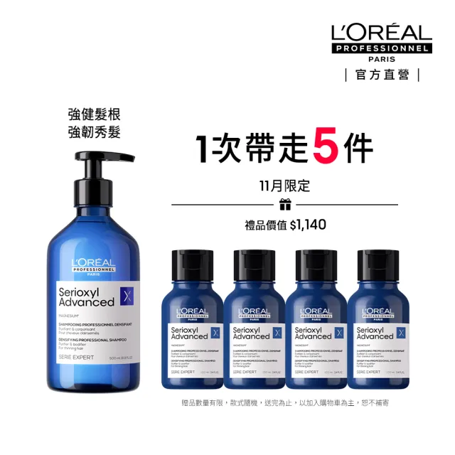 【L’OREAL 巴黎萊雅PRO】絲芮雅平衡健髮露500ml(洗髮精/健髮/蓬鬆/頭皮養護)