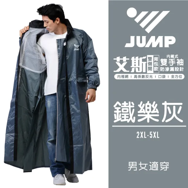 【JUMP】將門 艾斯 雙側開背包款專利內斜拉風雨衣(褲擋不漏水 可背包包 24H)