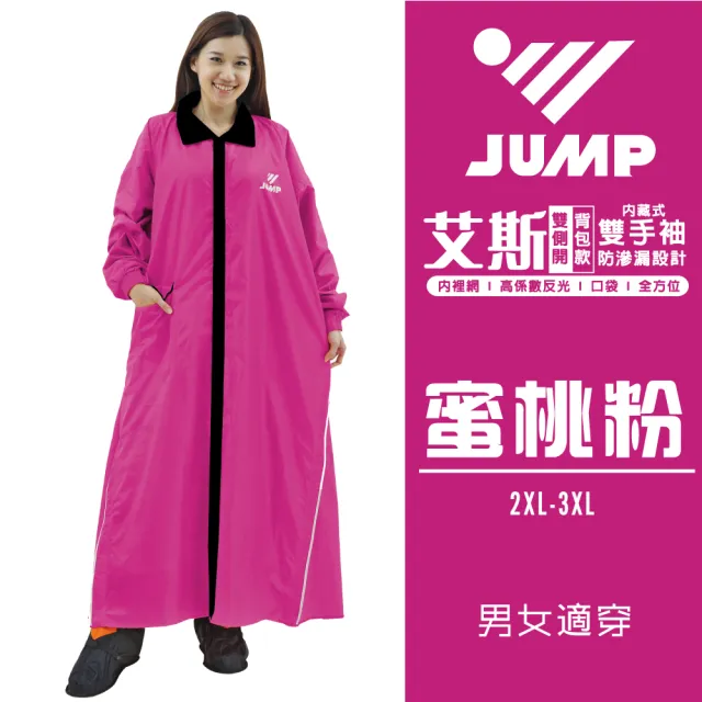 【JUMP】將門 艾斯 雙側開背包款專利內斜拉風雨衣(褲擋不漏水 可背包包)