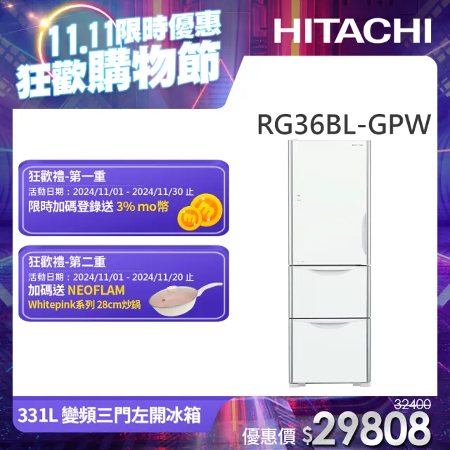 【HITACHI 日立】331L一級能效變頻三門左開冰箱(RG36BL-GPW)