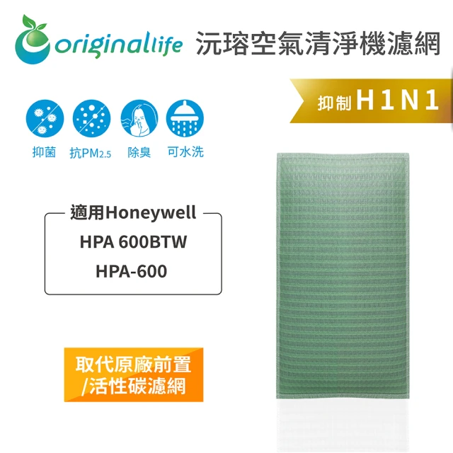 OriginalLife 長效可水洗★ 空氣清淨機濾網(適用Honeywell：HPA 600BTW/HPA-600)