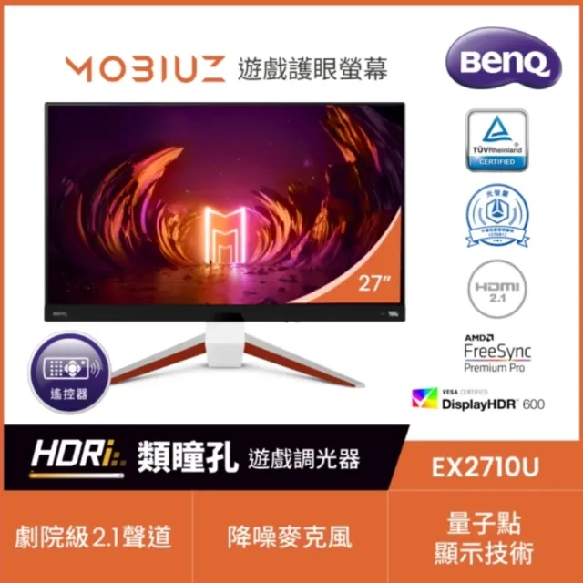 【BenQ】EX2710U 27型IPS 4K☆ 144Hz 遊戲護眼螢幕量子點技術/HDR600/2.1聲道/校調技術/降